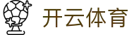 开云体育登录入口 - Kaiyun 中国备用登录地址及全站 APP 下载